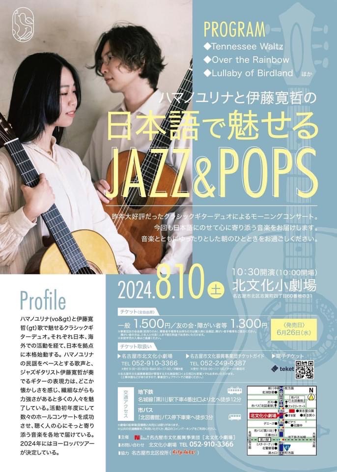 日本語で魅せるJAZZ&POPS