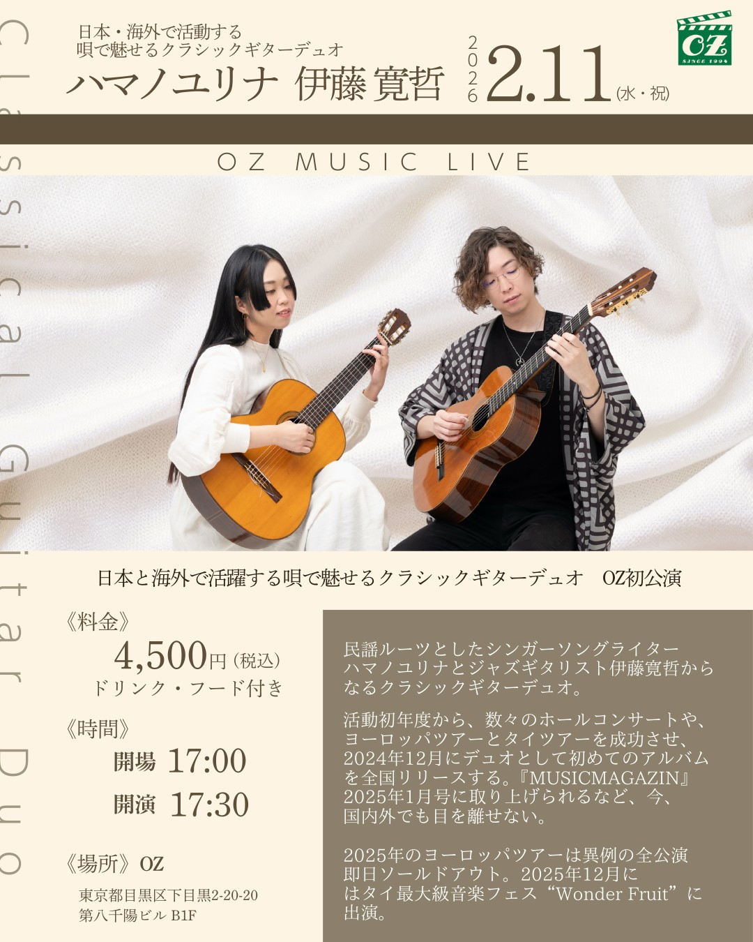 2月11日(水祝) 17:30 start「OZ MUSIC LIVE」